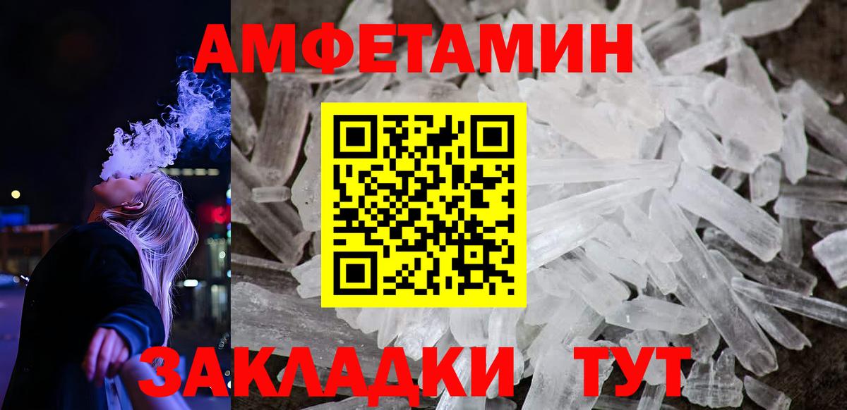 АМФЕТАМИН Premium  АМФЕТАМИН  Курчатов  Вход с VPN 
