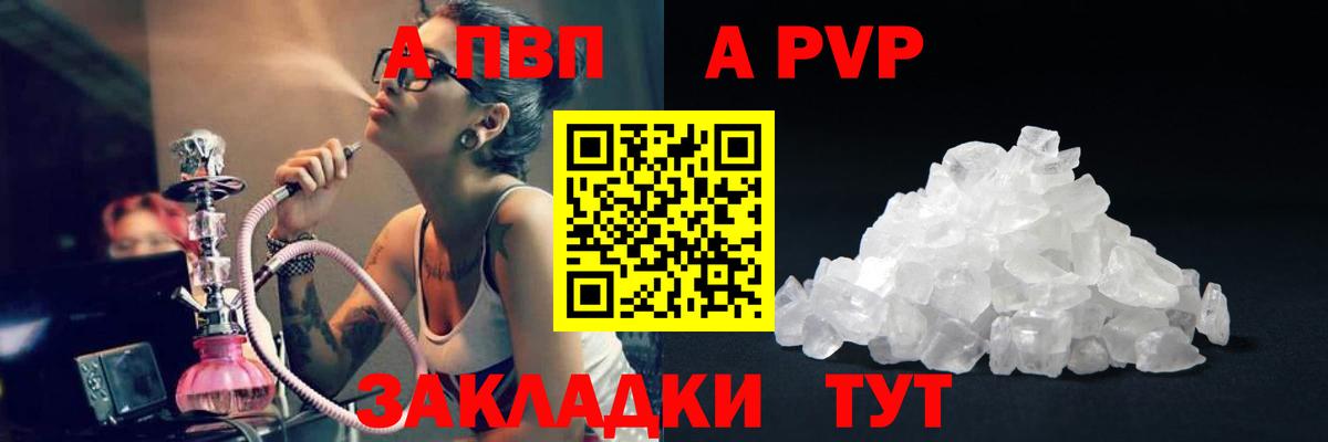 Alpha-PVP крисы CK  A PVP СК  Вход с VPN  Курчатов  A-PVP мука 