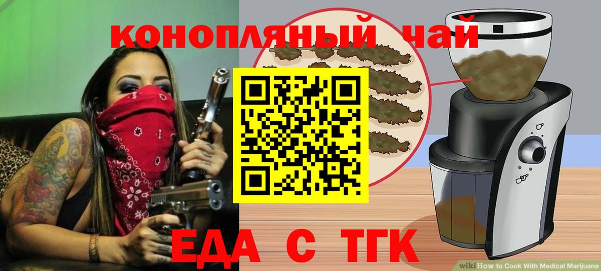 Курчатов  Печенье с ТГК конопля  Вход с VPN 