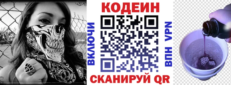 купить наркотики цена  Курчатов  Codein Purple Drank 