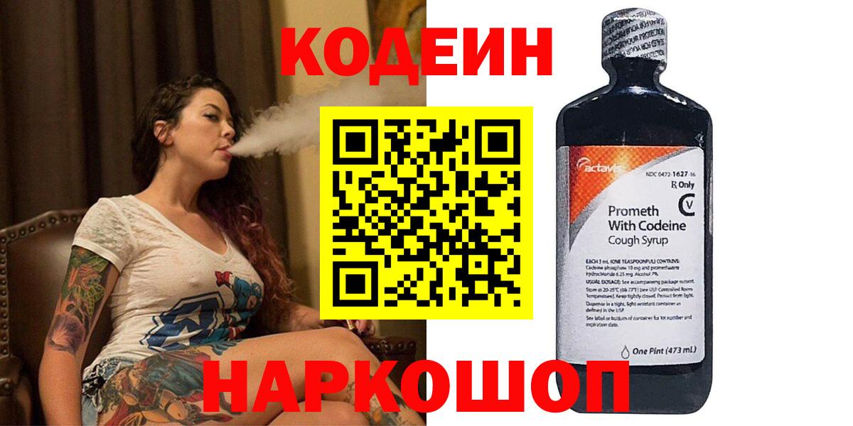 Кодеин напиток Lean (лин) Курчатов