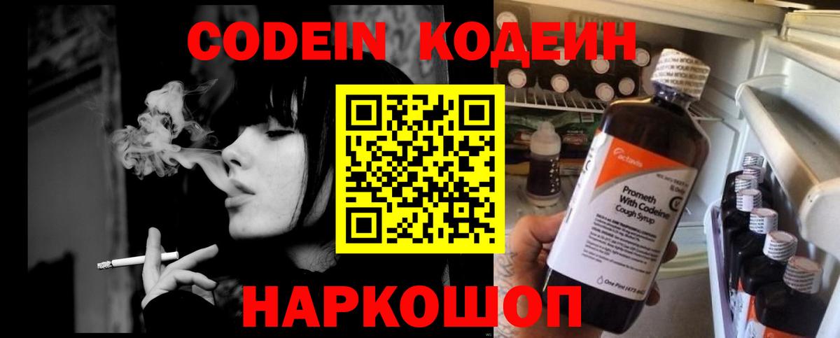 Кодеин напиток Lean (лин)  Codein Purple Drank  Курчатов  Вход с VPN 