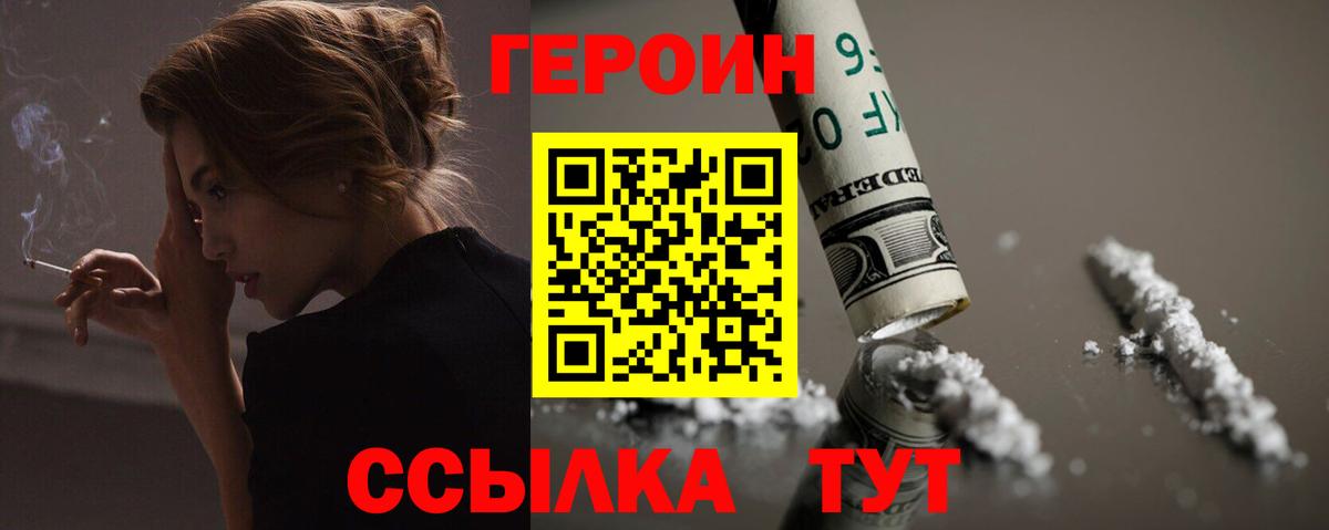 Курчатов  Героин белый  Вход с VPN 