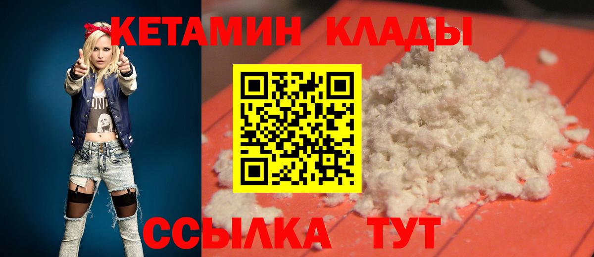 Кетамин VHQ Курчатов