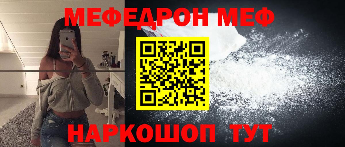 Мефедрон Курчатов